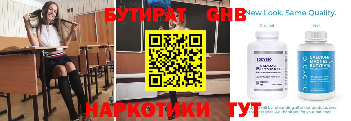 Орехово-Зуево  БУТИРАТ BDO  Вход с VPN 