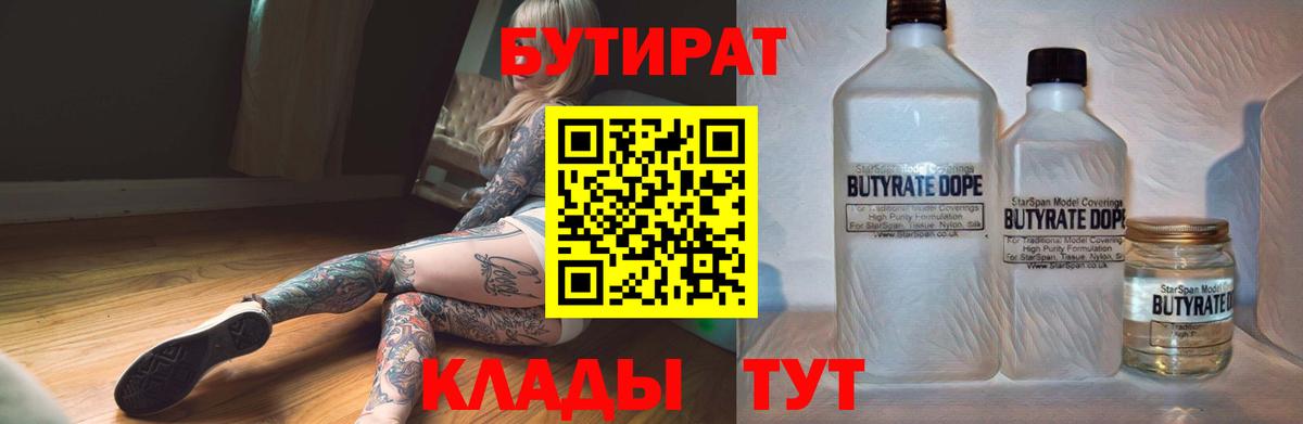 БУТИРАТ бутандиол Орехово-Зуево