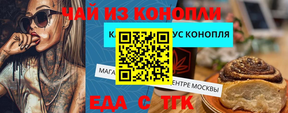 Орехово-Зуево  Печенье с ТГК конопля  Вход с VPN 