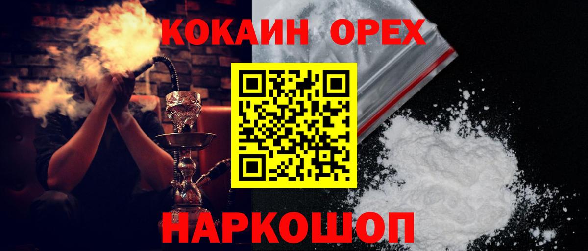 Кокаин Fish Scale  Кокаин  COCAIN FishScale  Орехово-Зуево  Вход с VPN 