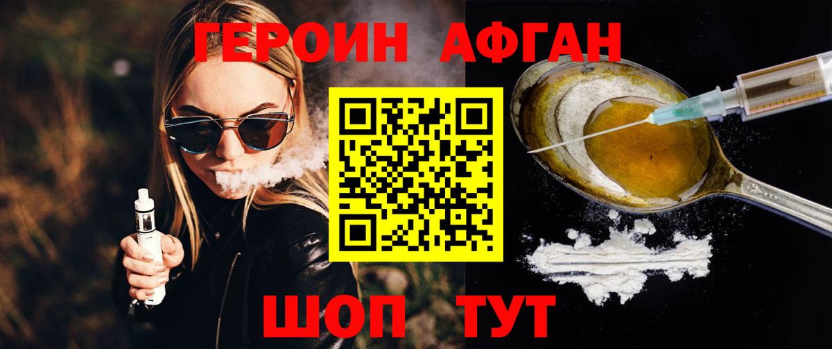 ГЕРОИН Heroin Орехово-Зуево
