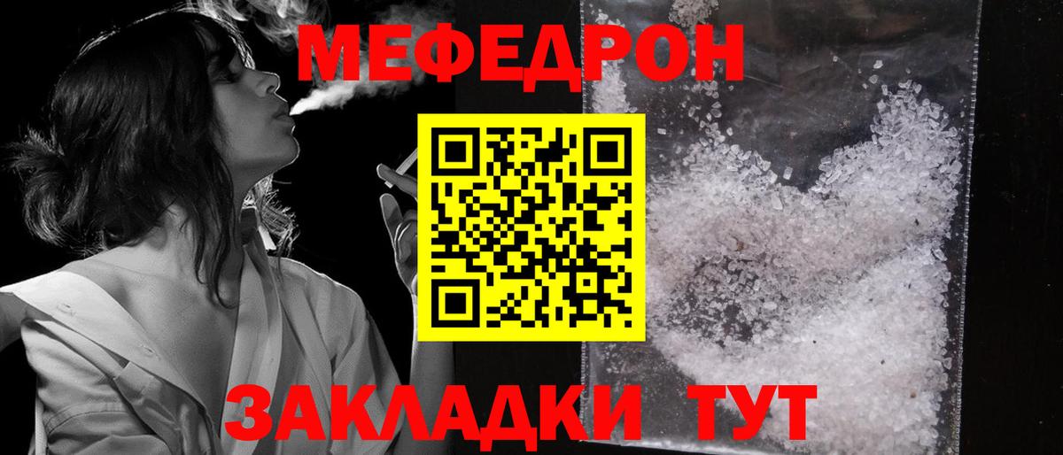 МЕФ кристаллы Орехово-Зуево