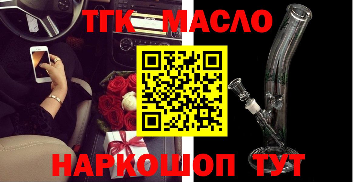 ТГК концентрат  ТГК Wax  Вход с VPN  Орехово-Зуево 